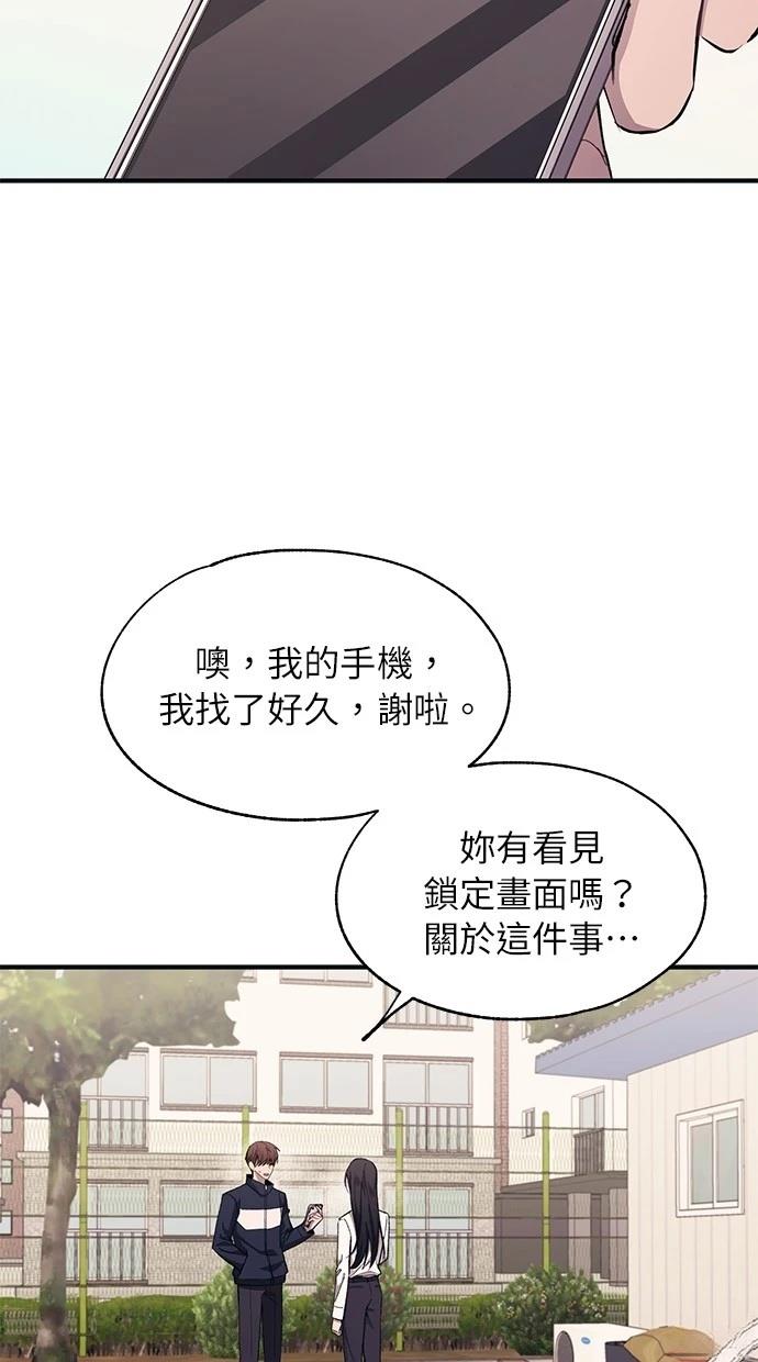 同学，我可以喜欢你吗？ 第95话 第2页