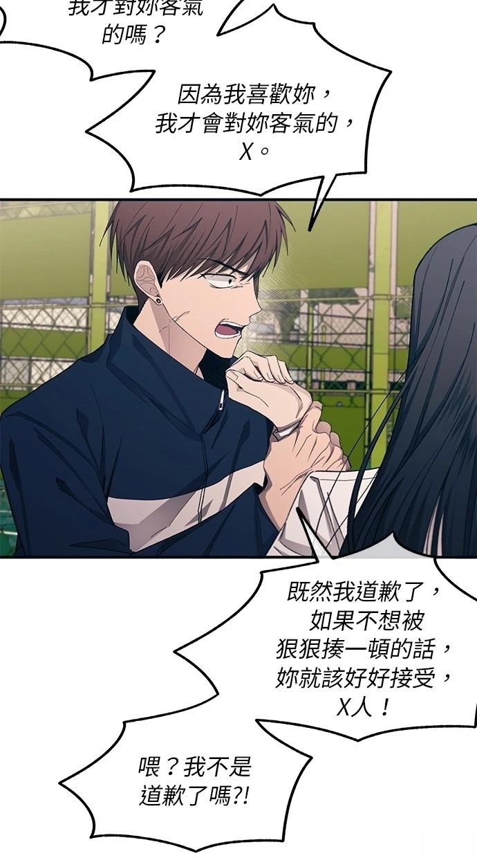 同学，我可以喜欢你吗？ 第95话 第14页