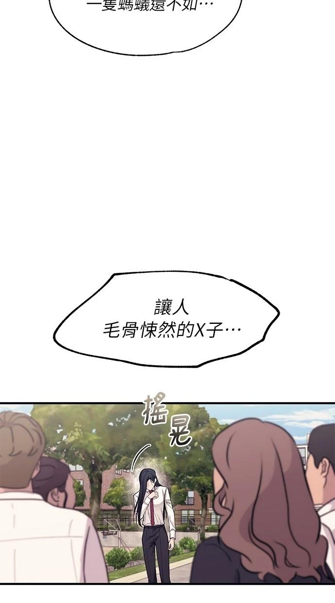 同学，我可以喜欢你吗？ 第95话 第26页