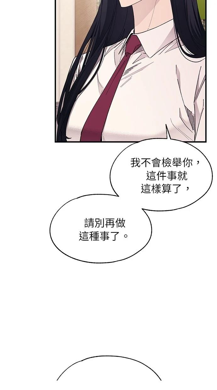同学，我可以喜欢你吗？ 第95话 第4页