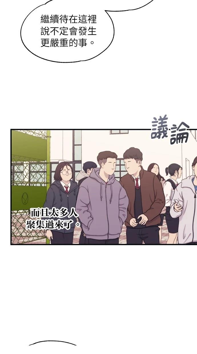 同学，我可以喜欢你吗？ 第95话 第38页