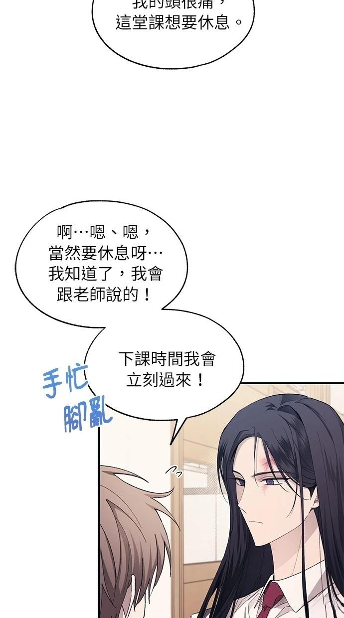 同学，我可以喜欢你吗？ 第95话 第52页