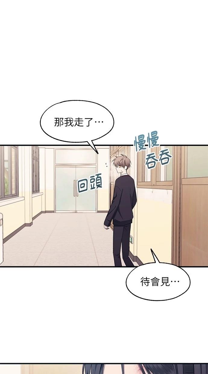 同学，我可以喜欢你吗？ 第95话 第55页