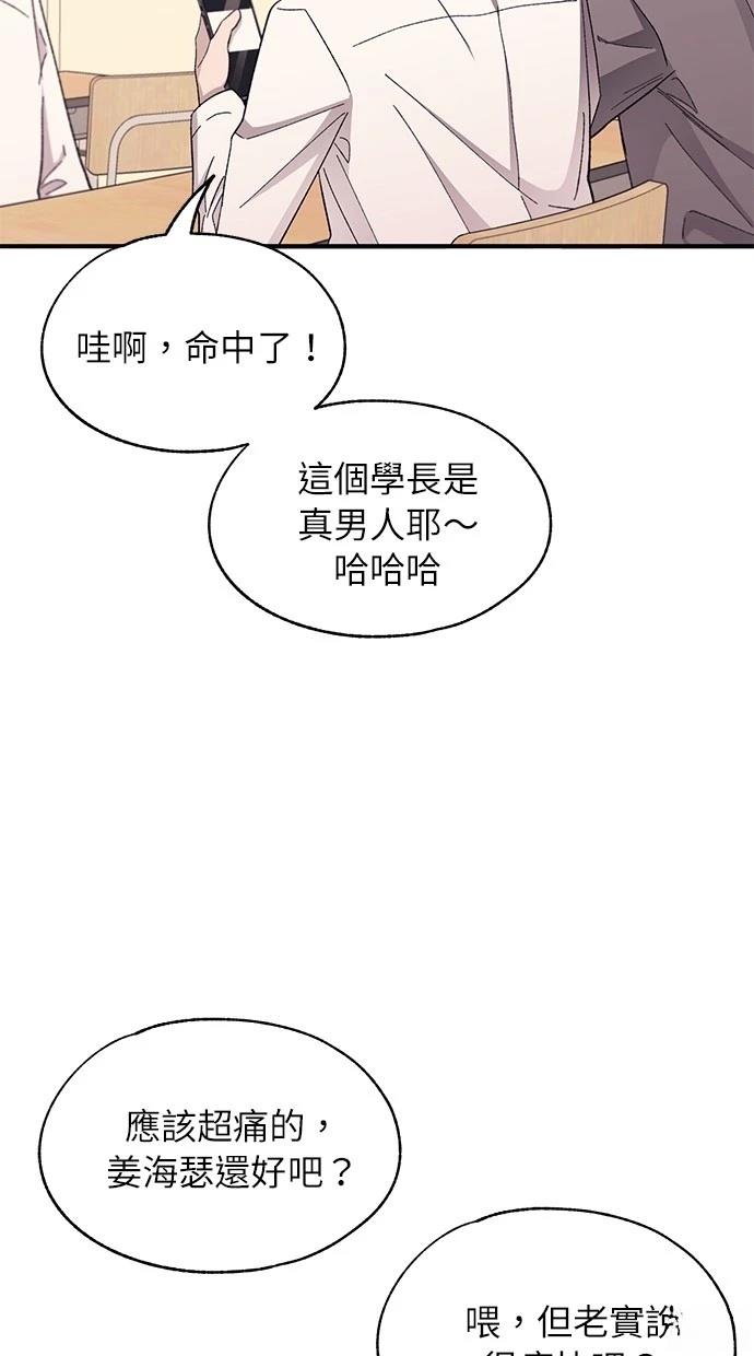 同学，我可以喜欢你吗？ 第95话 第59页