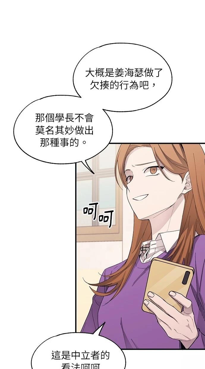 同学，我可以喜欢你吗？ 第95话 第61页