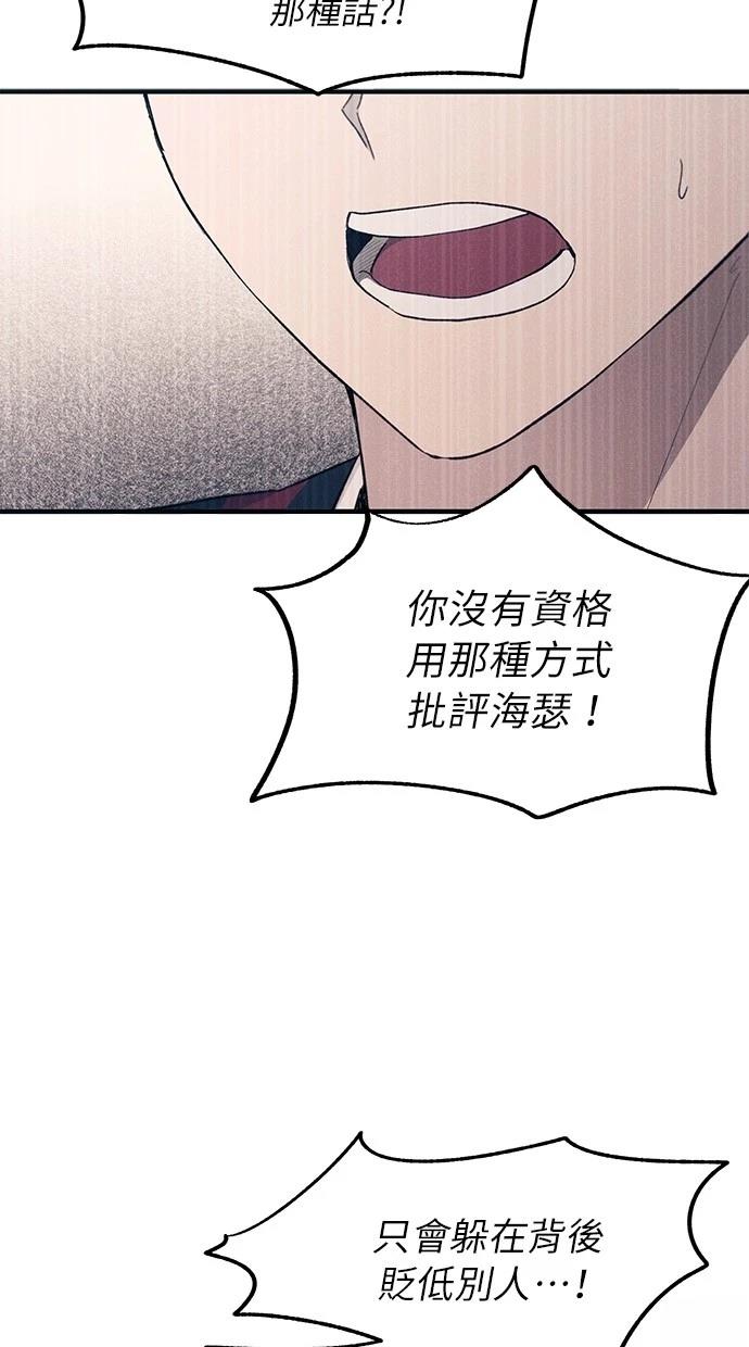 同学，我可以喜欢你吗？ 第95话 第67页