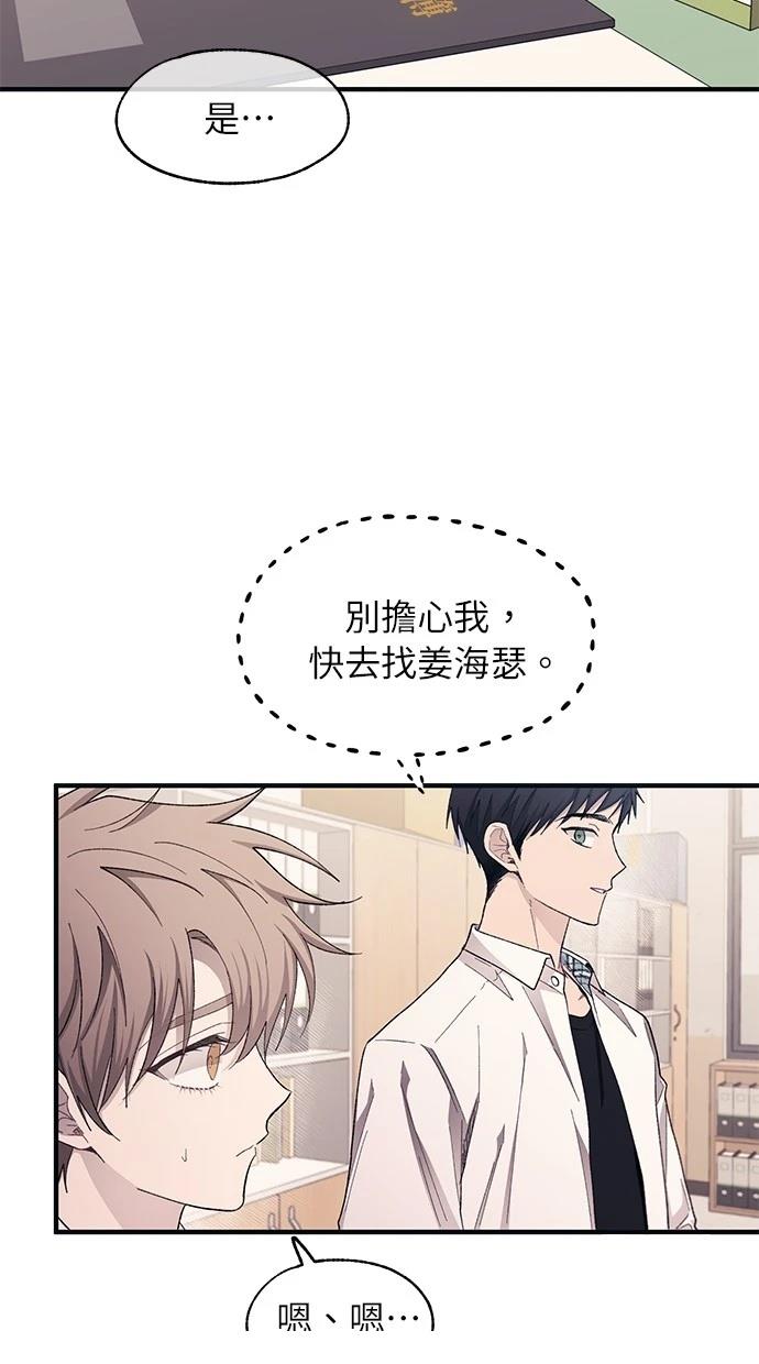 同学，我可以喜欢你吗？ 第95话 第79页