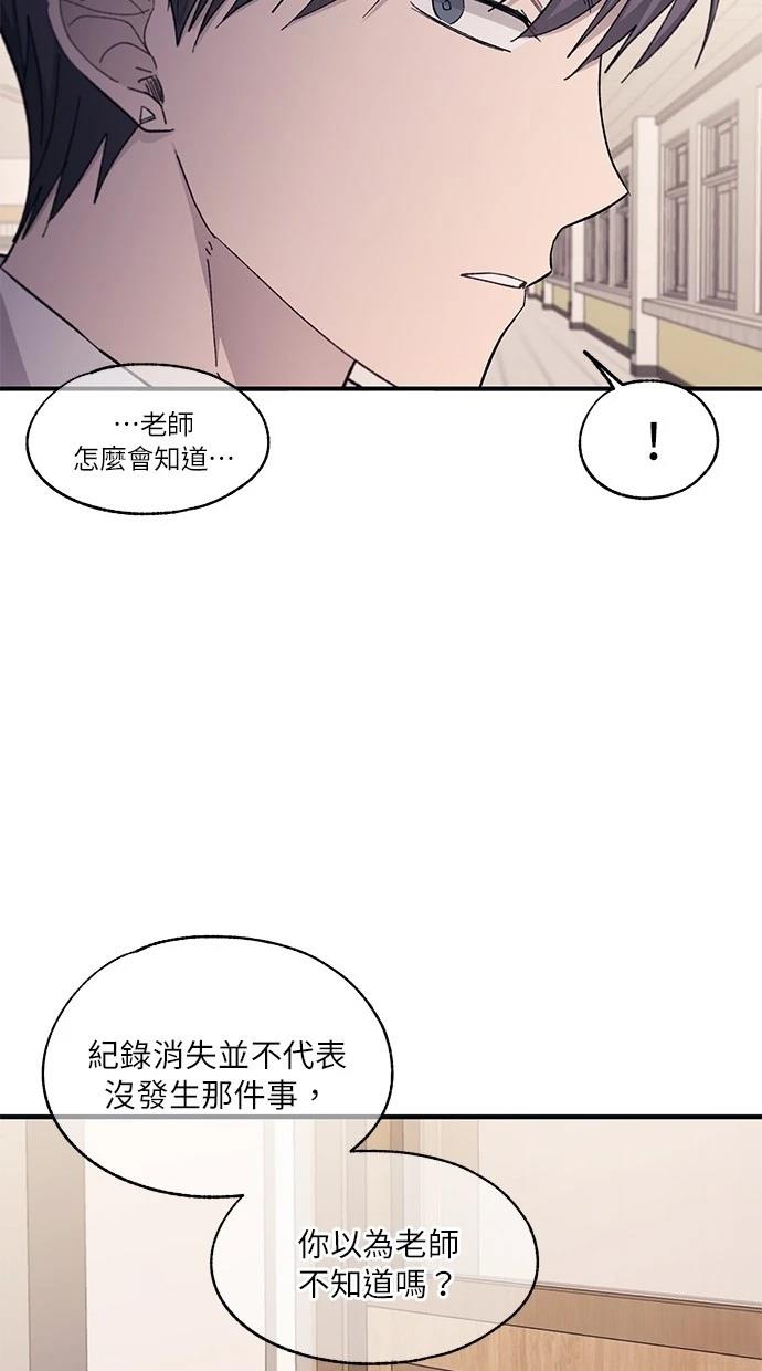 同学，我可以喜欢你吗？ 第95话 第82页