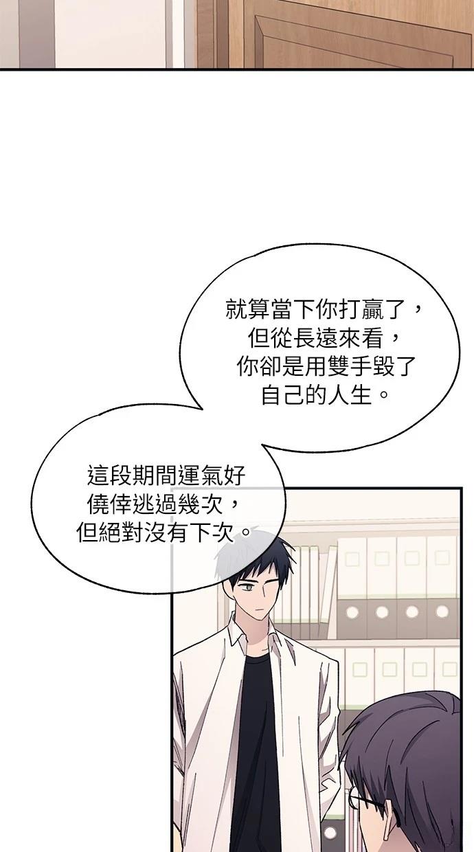 同学，我可以喜欢你吗？ 第95话 第83页