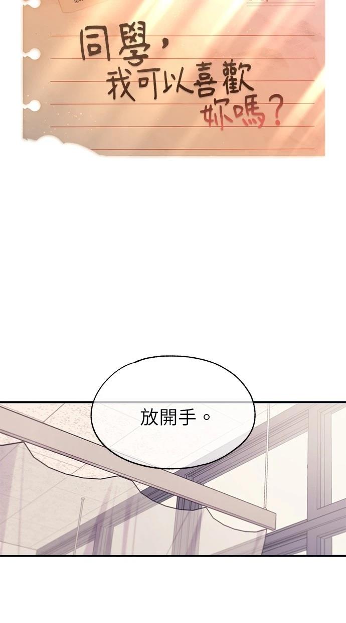 同学，我可以喜欢你吗？ 第96话 第29页