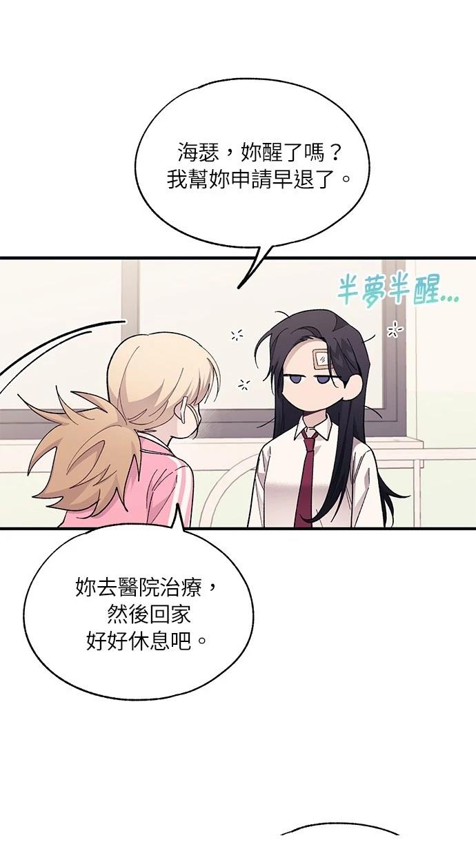 同学，我可以喜欢你吗？ 第96话 第35页