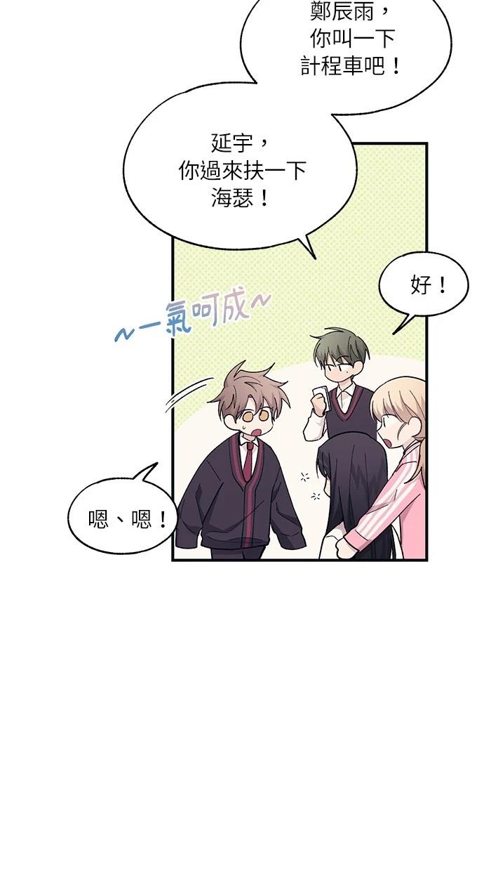 同学，我可以喜欢你吗？ 第96话 第36页