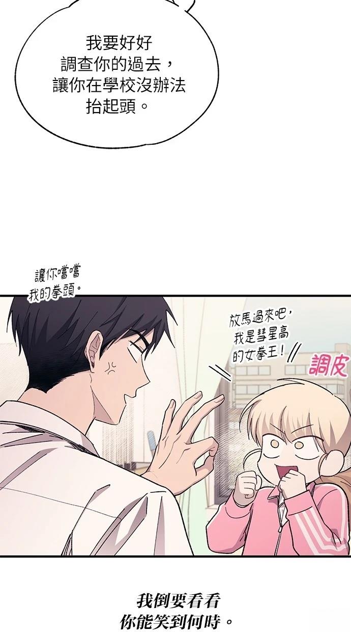 同学，我可以喜欢你吗？ 第96话 第44页