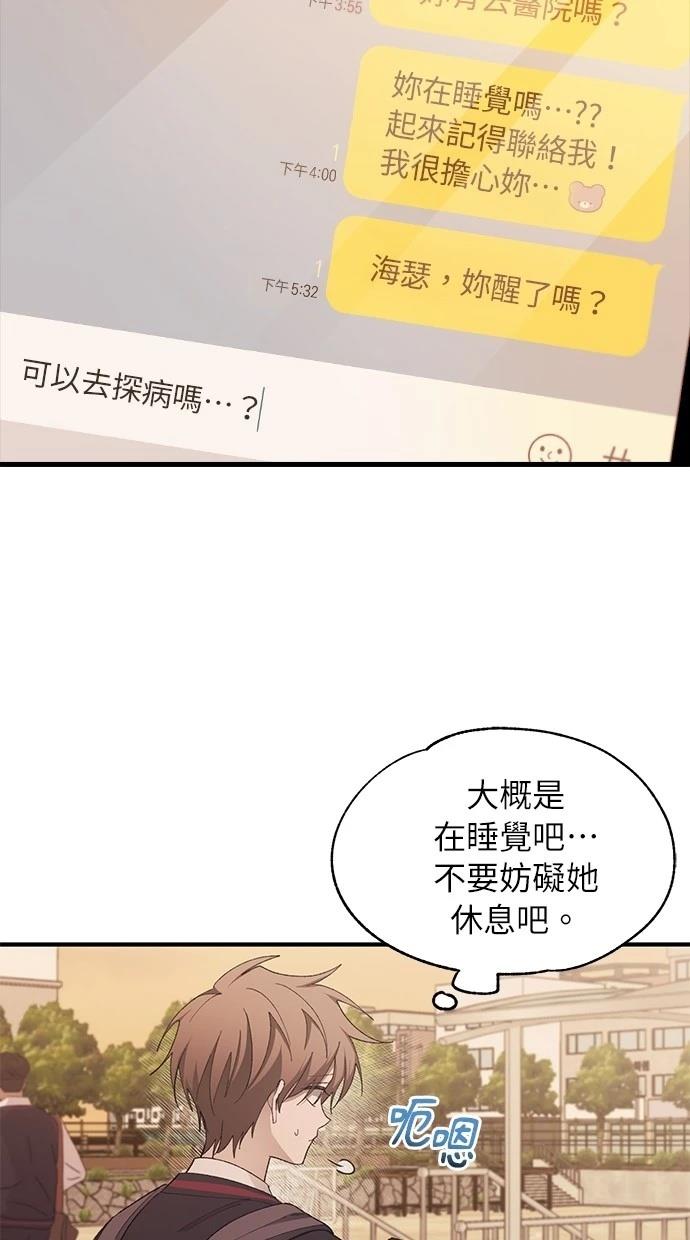 同学，我可以喜欢你吗？ 第96话 第46页