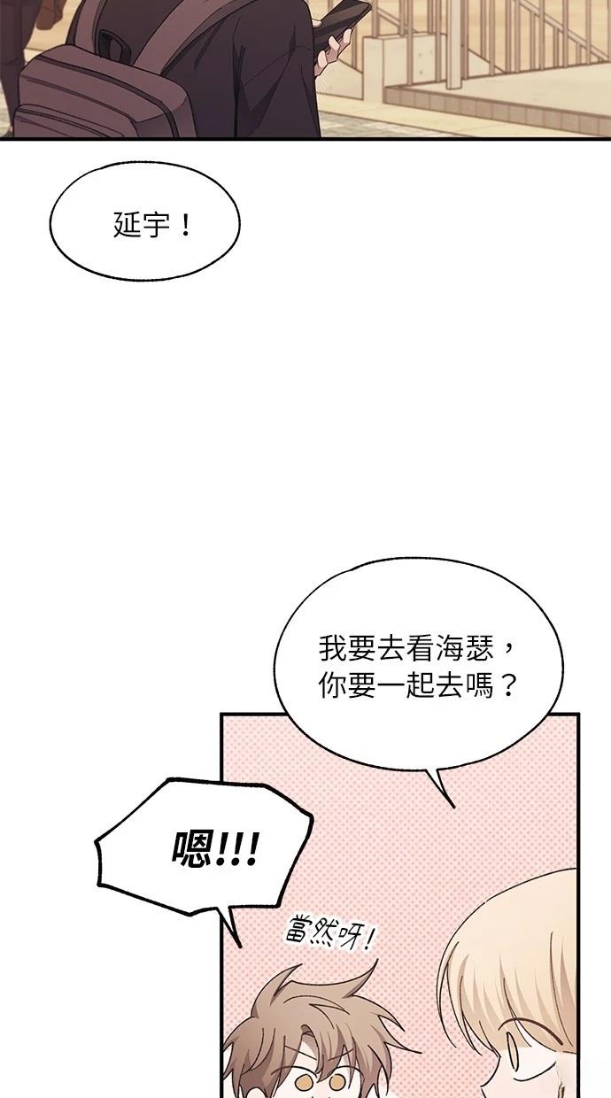 同学，我可以喜欢你吗？ 第96话 第47页