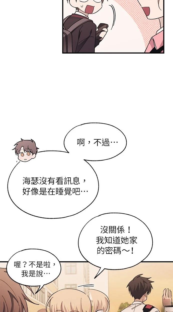 同学，我可以喜欢你吗？ 第96话 第48页