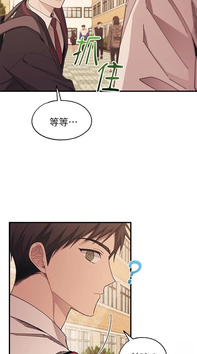 同学，我可以喜欢你吗？ 第96话 第50页