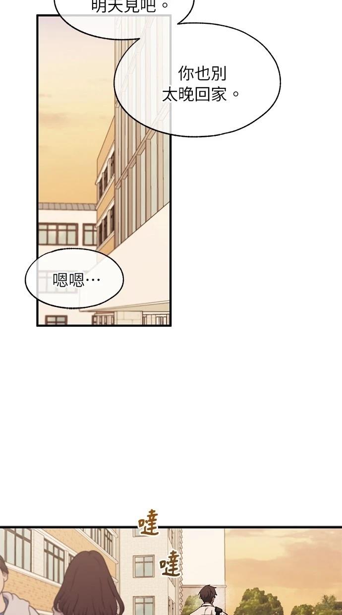 同学，我可以喜欢你吗？ 第96话 第53页
