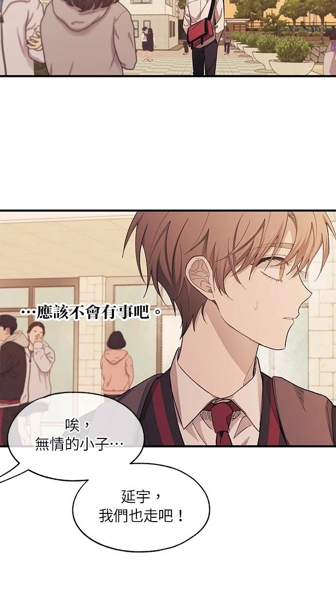 同学，我可以喜欢你吗？ 第96话 第54页