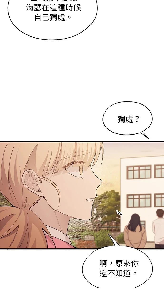 同学，我可以喜欢你吗？ 第96话 第60页