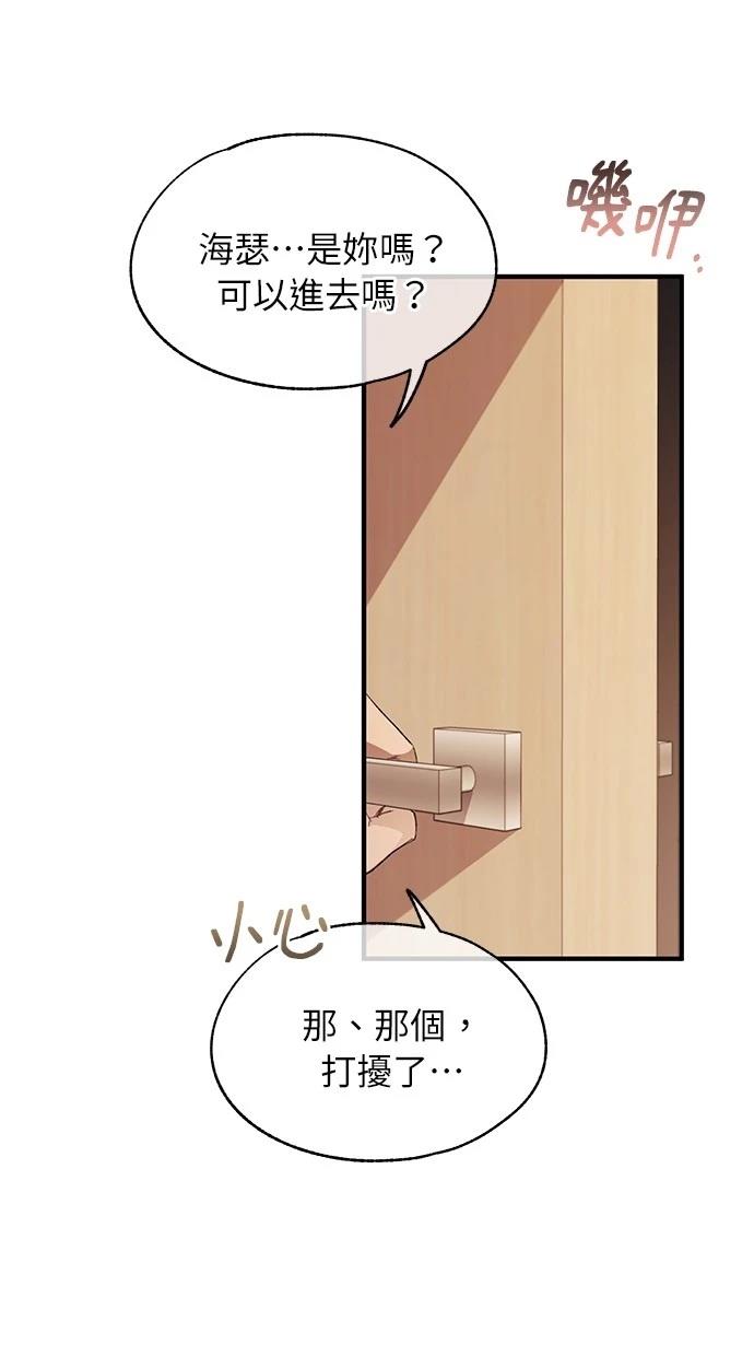 同学，我可以喜欢你吗？ 第96话 第72页
