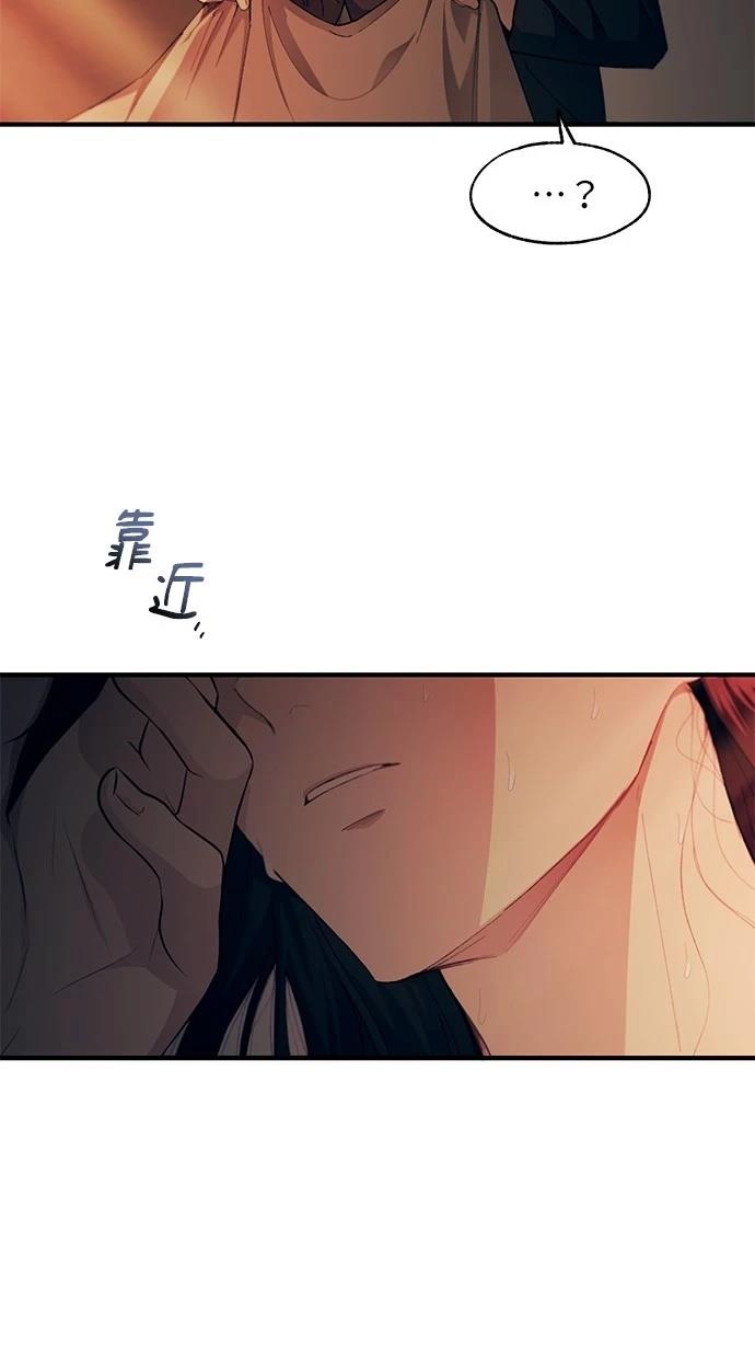 同学，我可以喜欢你吗？ 第96话 第75页