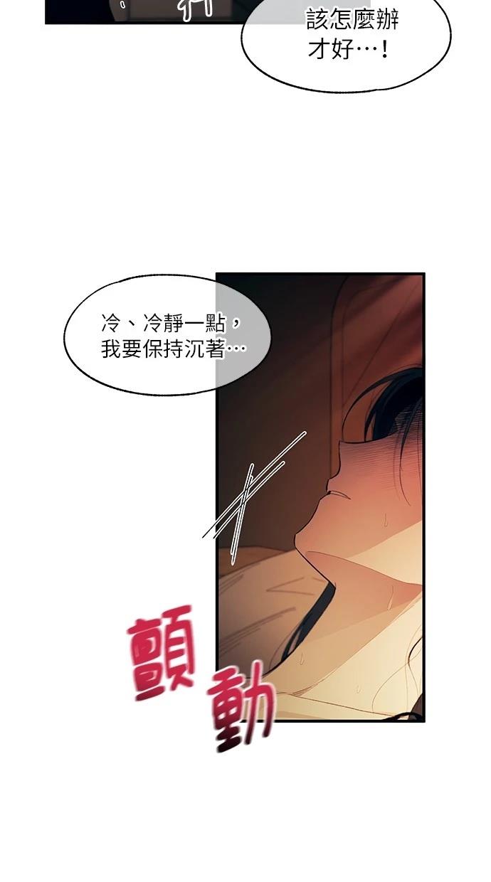 同学，我可以喜欢你吗？ 第97话 第3页