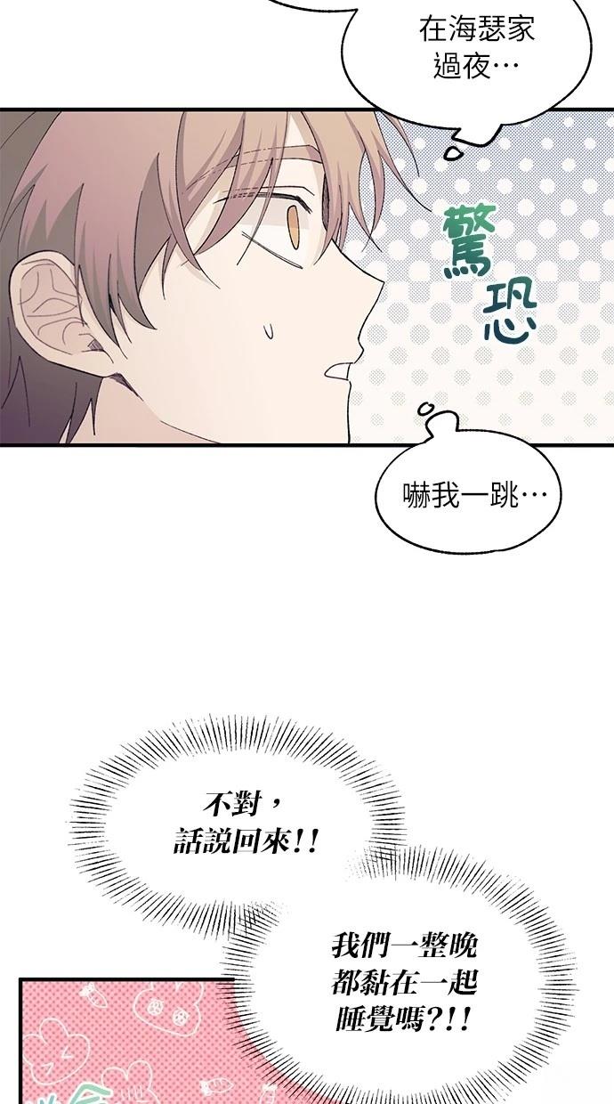 同学，我可以喜欢你吗？ 第98话 第26页