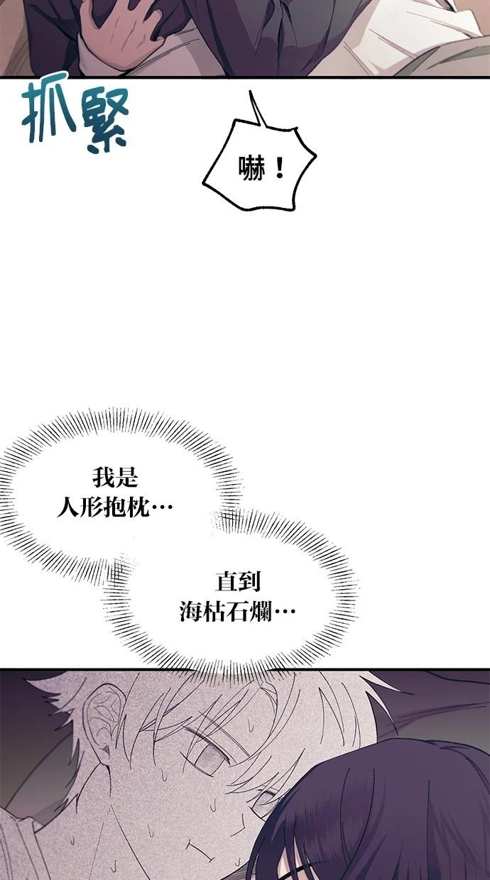同学，我可以喜欢你吗？ 第98话 第29页
