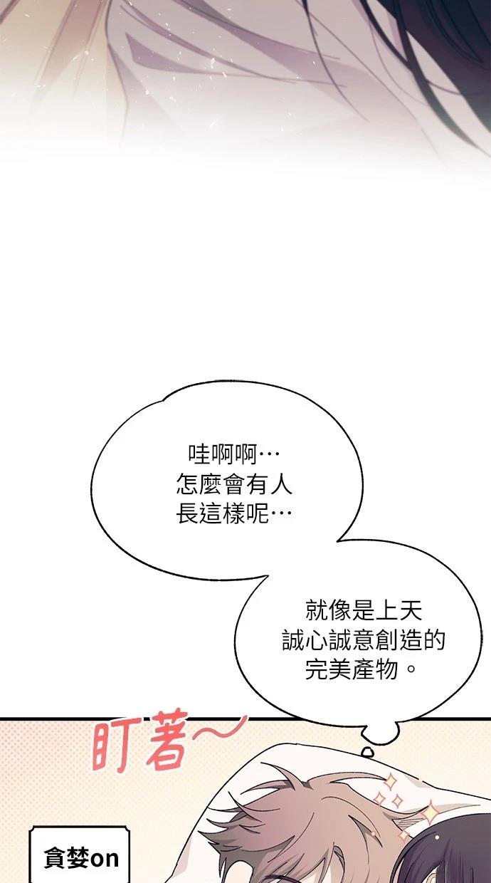 同学，我可以喜欢你吗？ 第98话 第34页