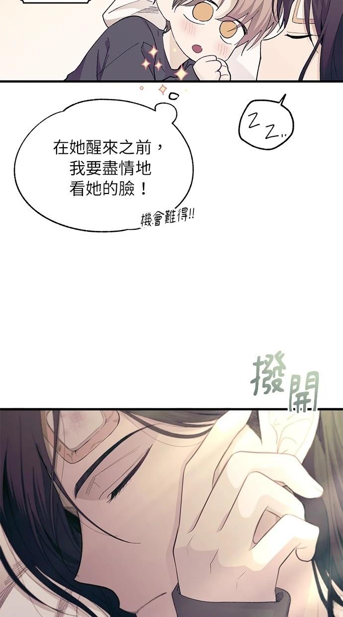 同学，我可以喜欢你吗？ 第98话 第35页