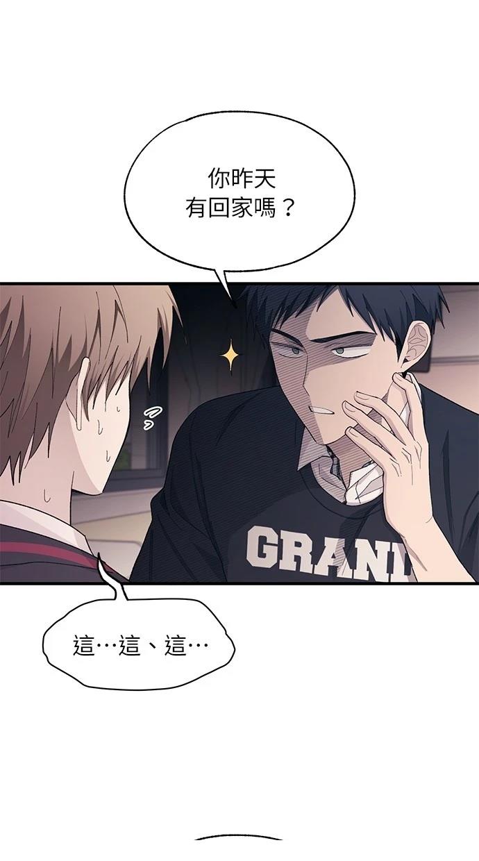 同学，我可以喜欢你吗？ 第98话 第43页
