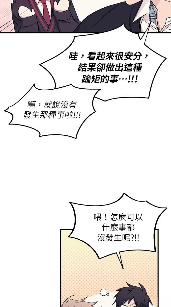 同学，我可以喜欢你吗？ 第98话 第46页