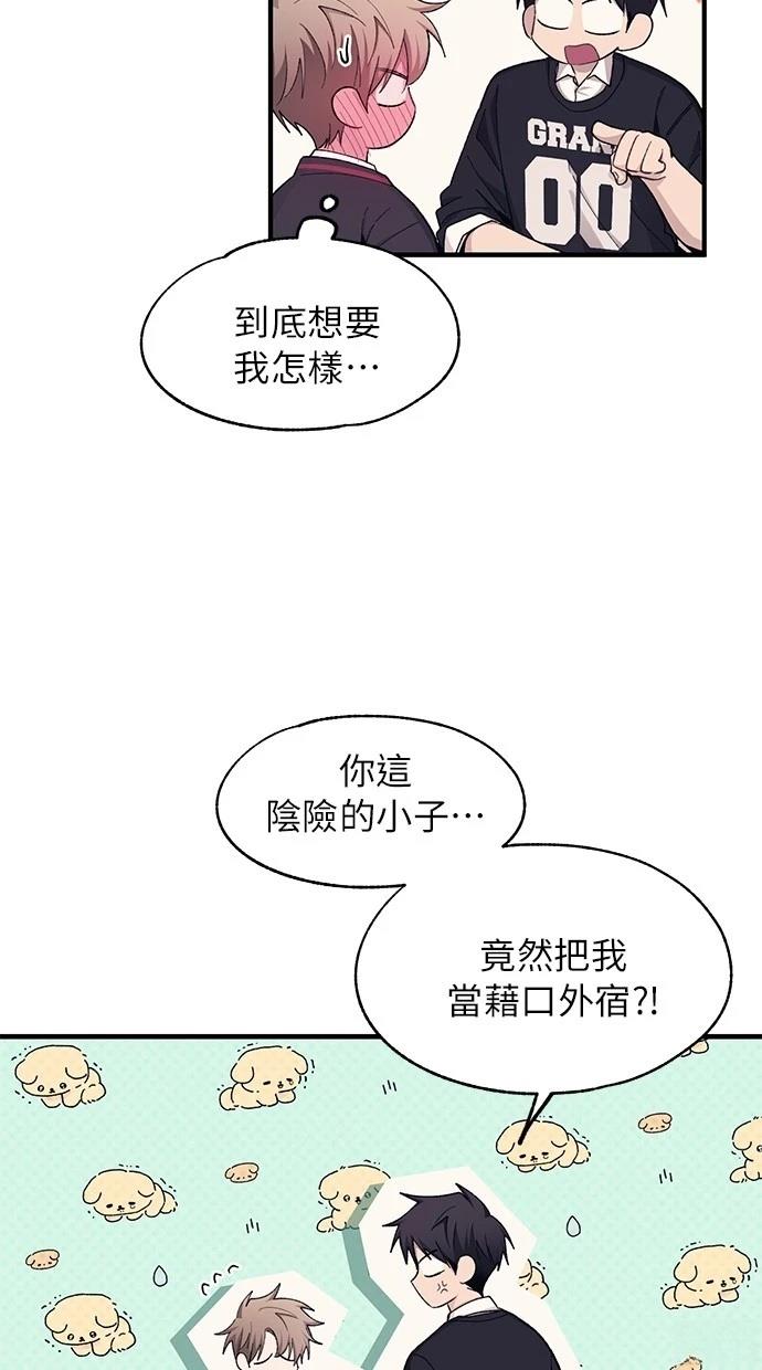 同学，我可以喜欢你吗？ 第98话 第47页