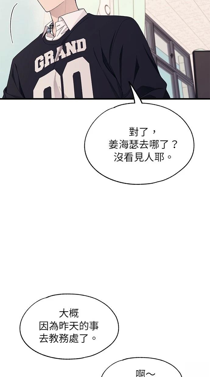 同学，我可以喜欢你吗？ 第98话 第49页
