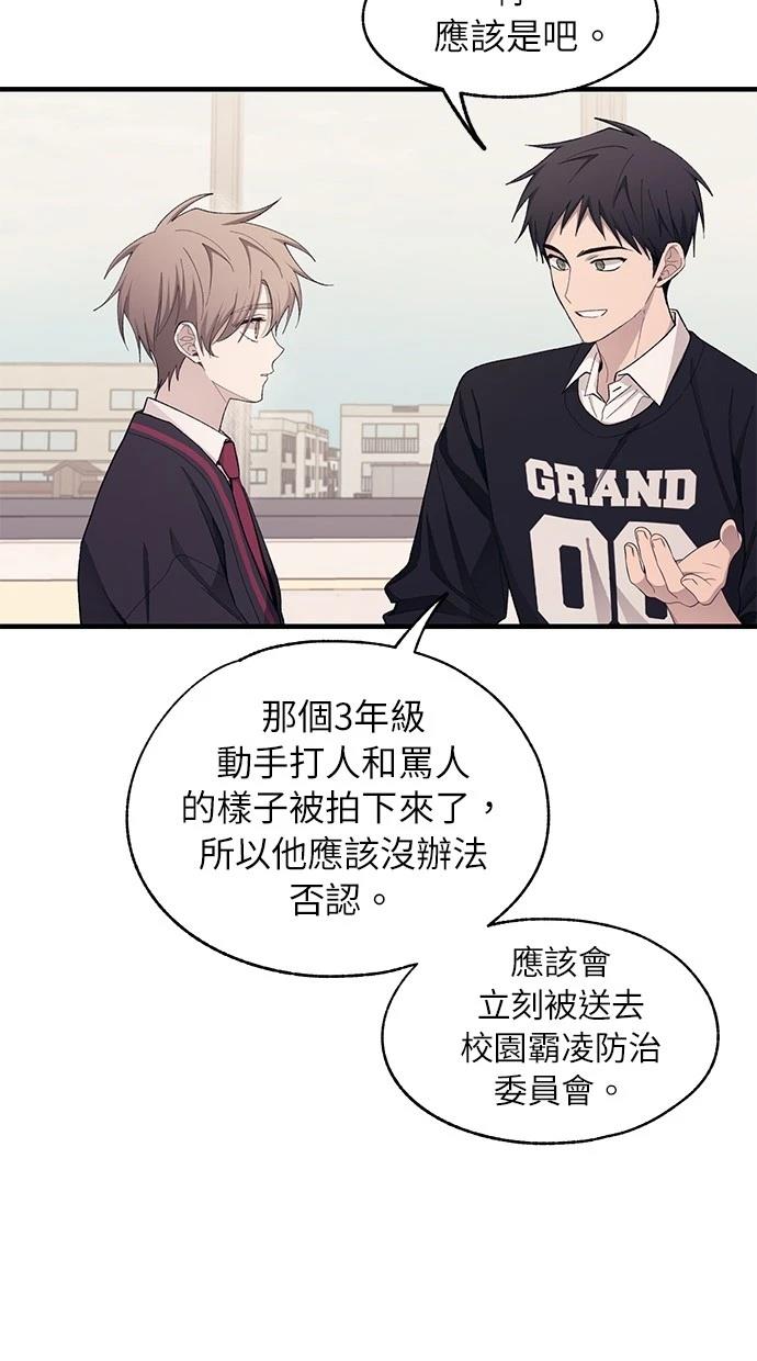 同学，我可以喜欢你吗？ 第98话 第50页