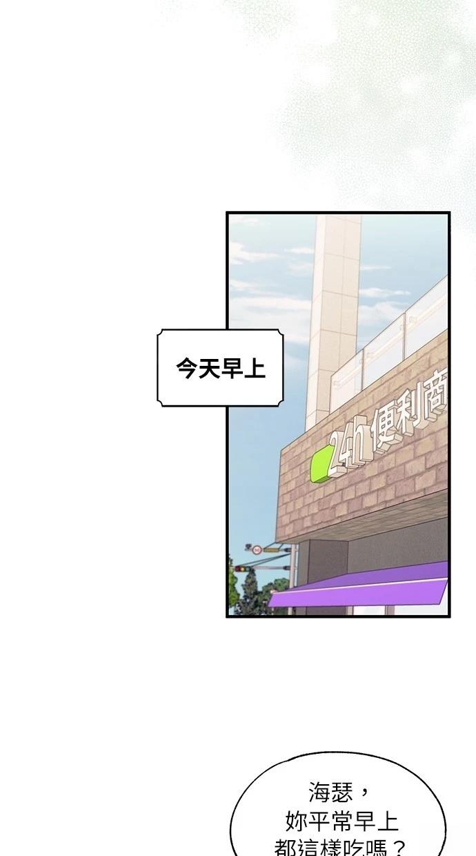 同学，我可以喜欢你吗？ 第98话 第52页