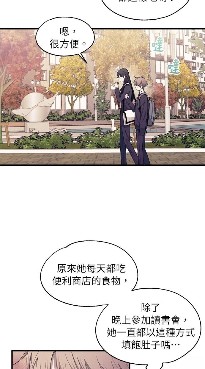 同学，我可以喜欢你吗？ 第98话 第53页