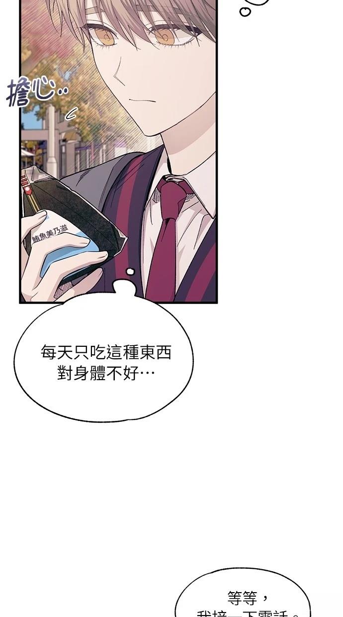 同学，我可以喜欢你吗？ 第98话 第54页