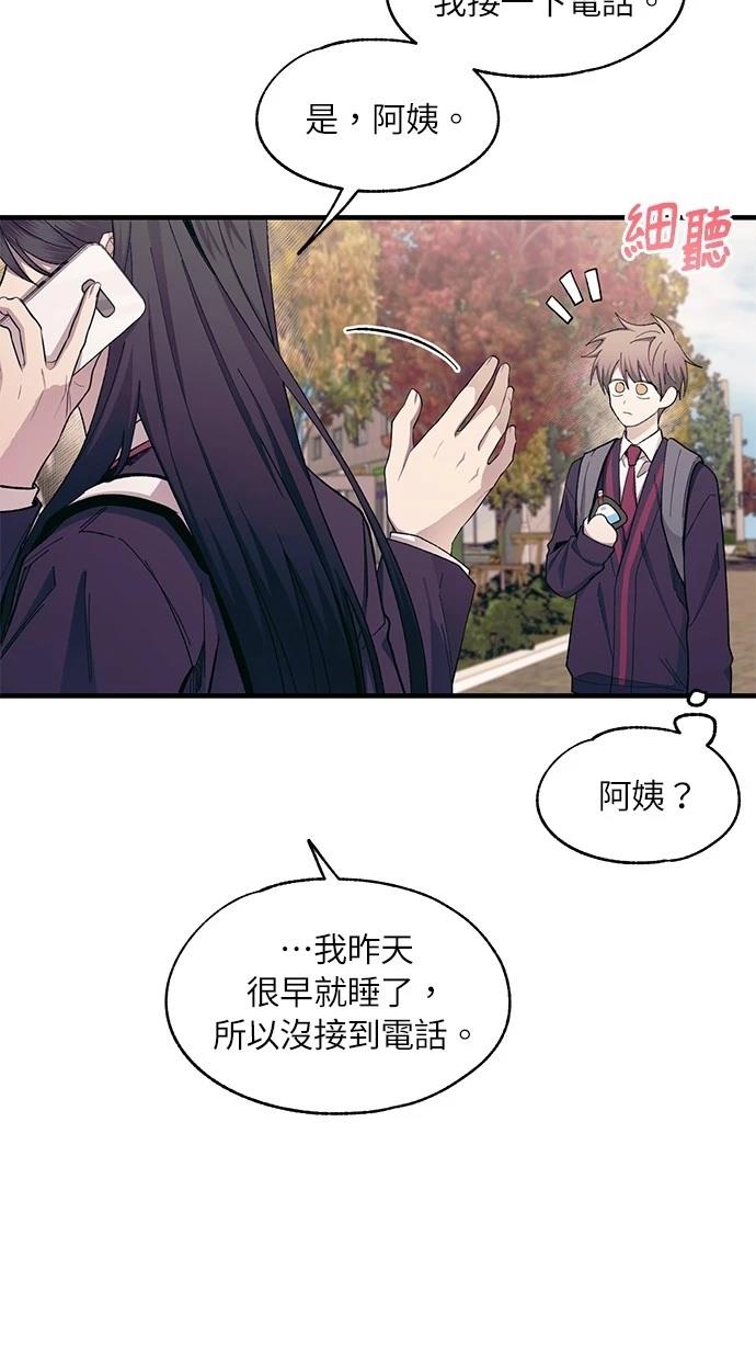 同学，我可以喜欢你吗？ 第98话 第55页