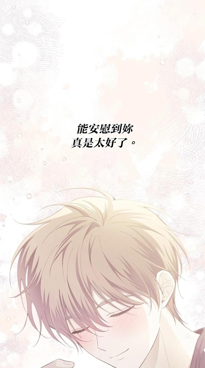 同学，我可以喜欢你吗？ 第98话 第10页