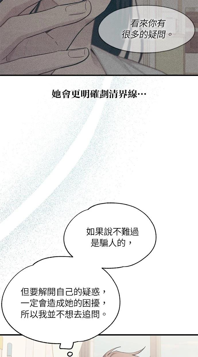 同学，我可以喜欢你吗？ 第99话 第16页