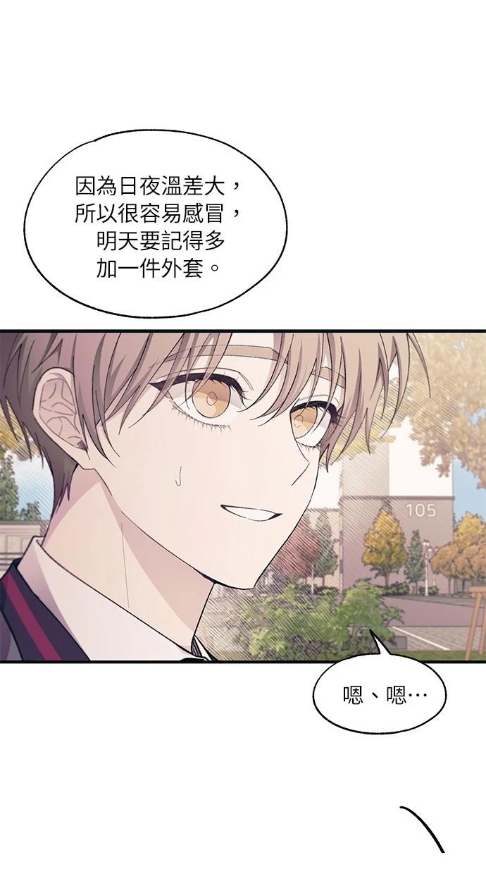 同学，我可以喜欢你吗？ 第99话 第7页