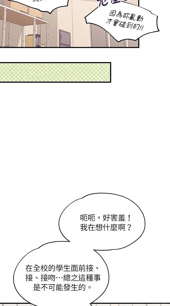 同学，我可以喜欢你吗？ 第100话 第11页