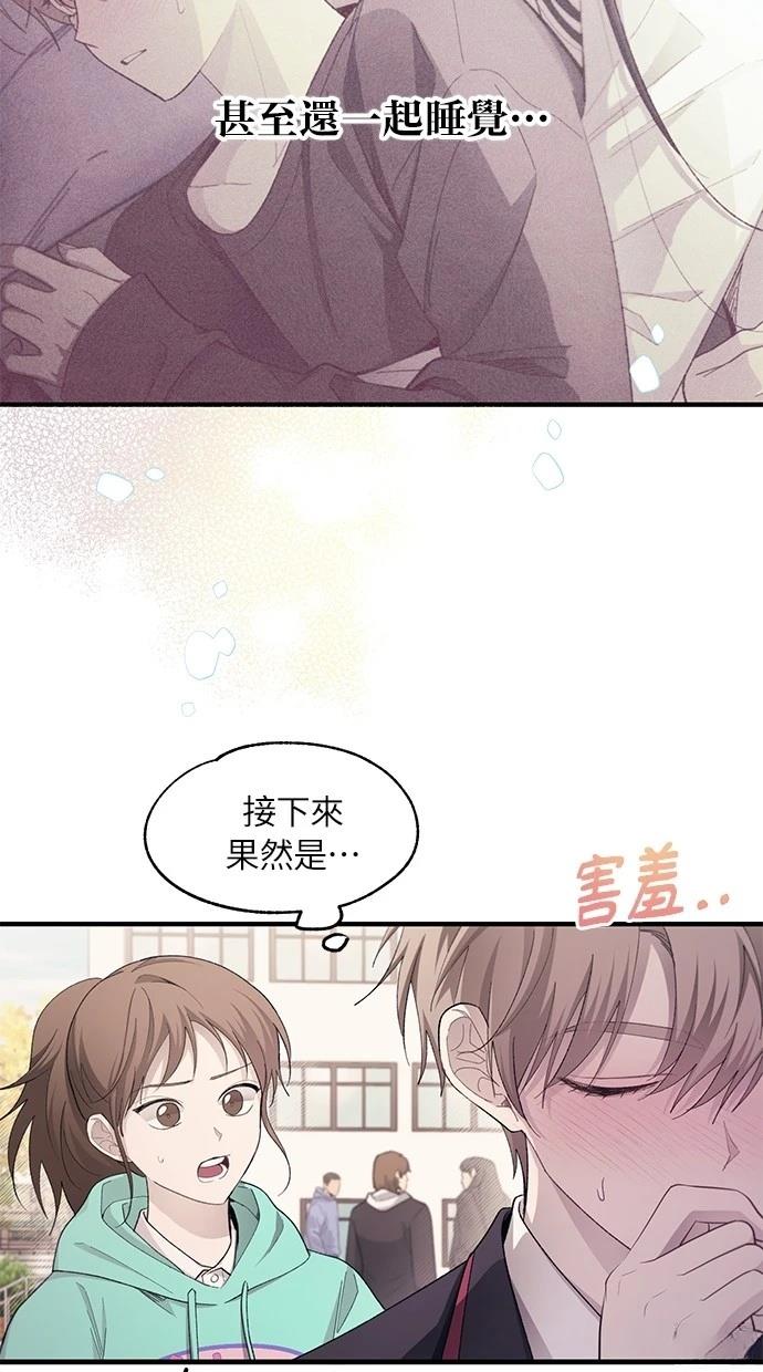 同学，我可以喜欢你吗？ 第100话 第15页