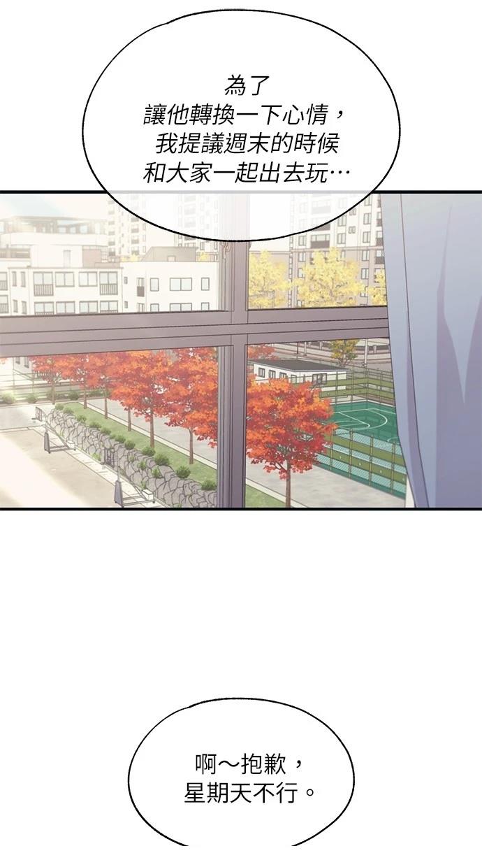同学，我可以喜欢你吗？ 第100话 第24页