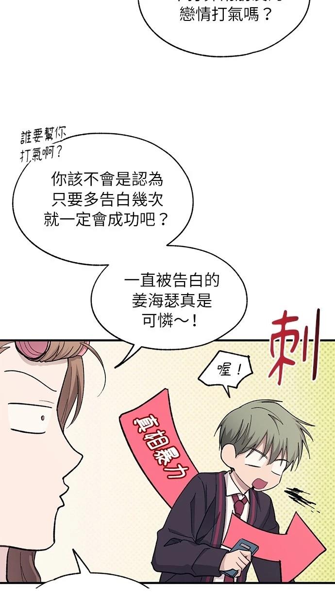 同学，我可以喜欢你吗？ 第100话 第29页