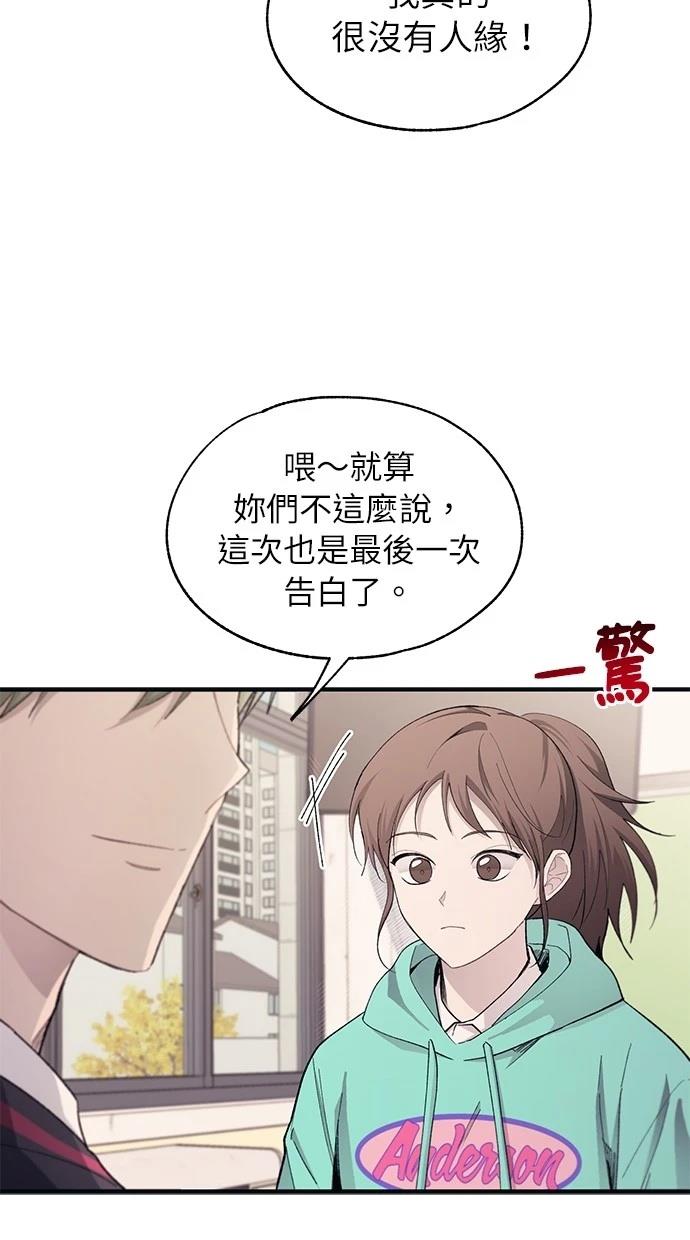同学，我可以喜欢你吗？ 第100话 第31页