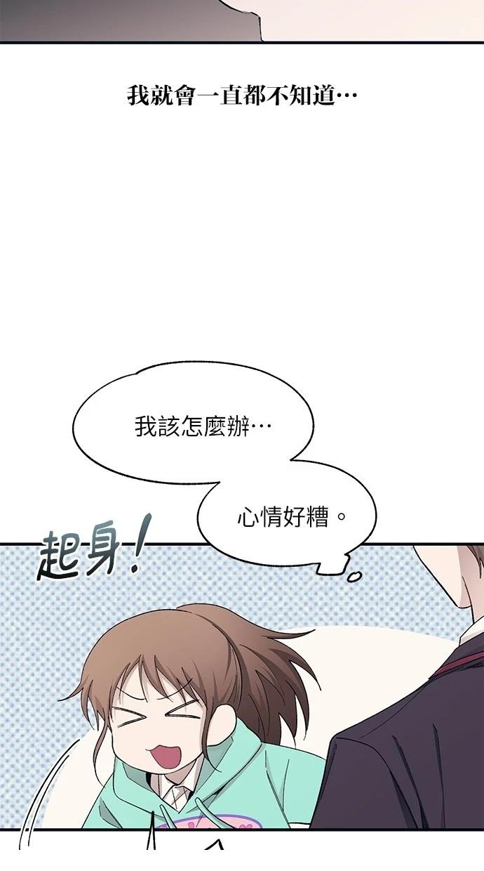 同学，我可以喜欢你吗？ 第100话 第37页