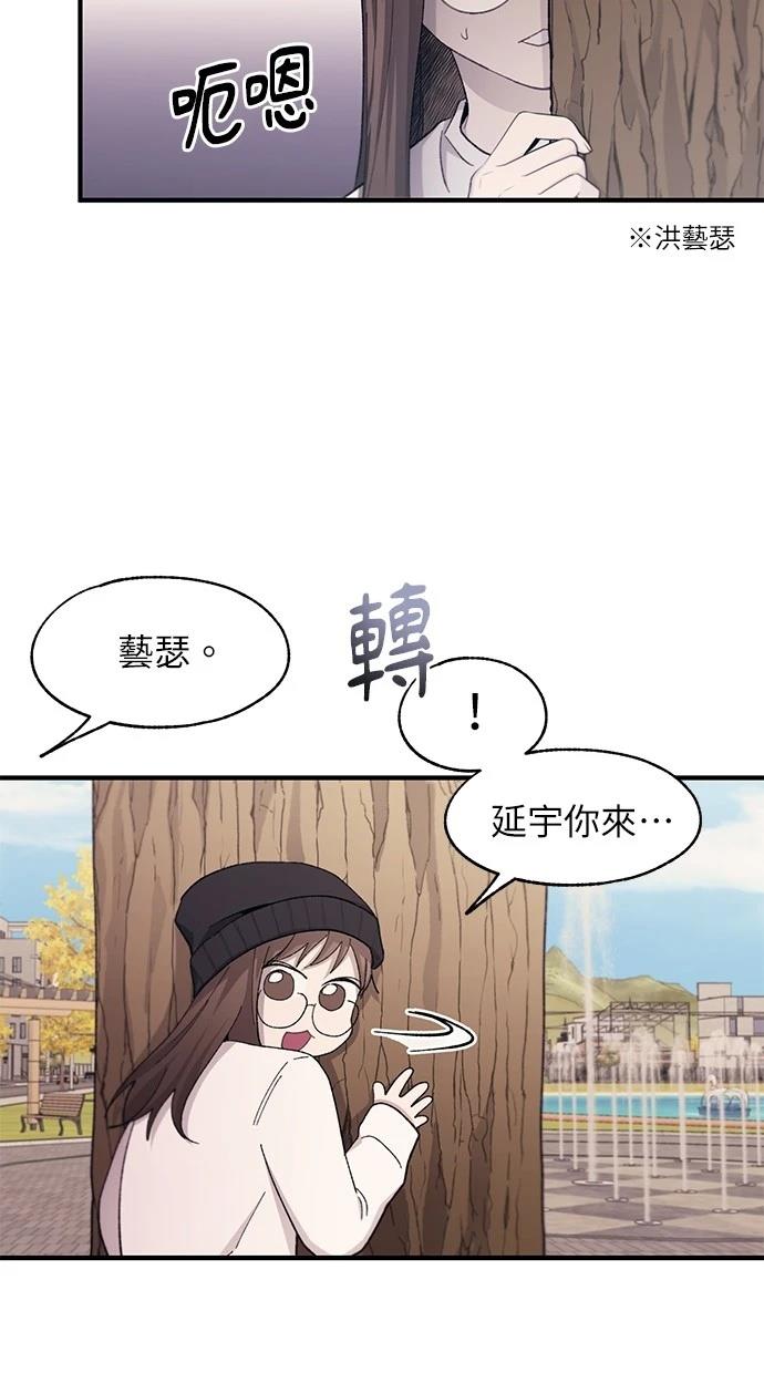 同学，我可以喜欢你吗？ 第100话 第45页